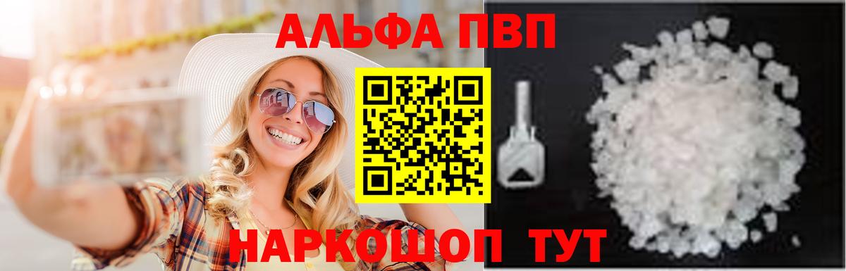 A-PVP Crystall  A-PVP  Сургут  Вход с VPN  A-PVP СК КРИС  A-PVP СК 