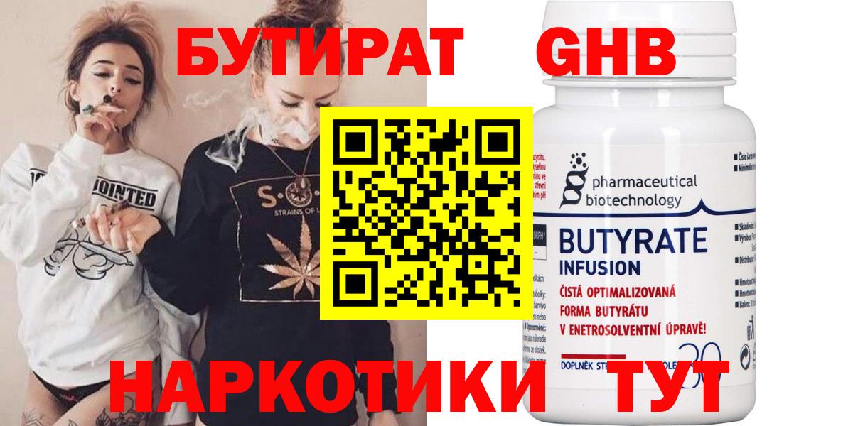 Бутират GHB  Бутират  Сургут  Вход с VPN 