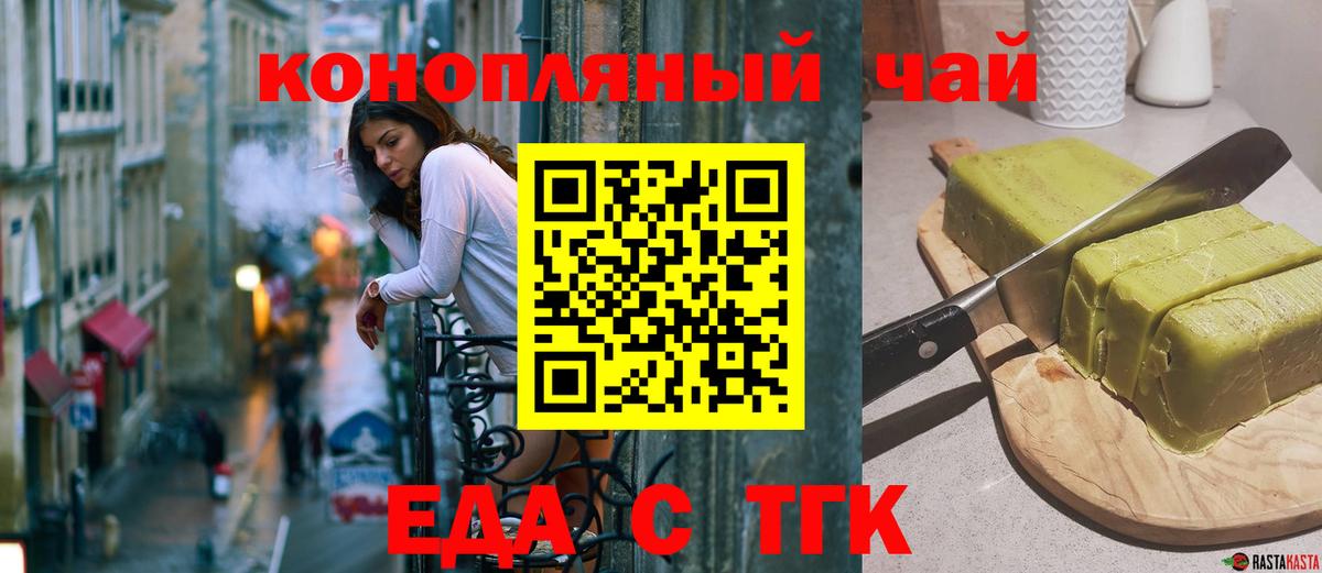 Сургут  Еда ТГК конопля  Вход с VPN 