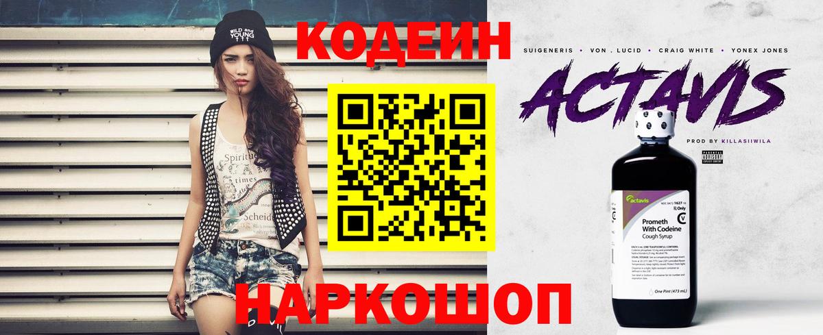Сургут  Кодеин Purple Drank  Вход с VPN 
