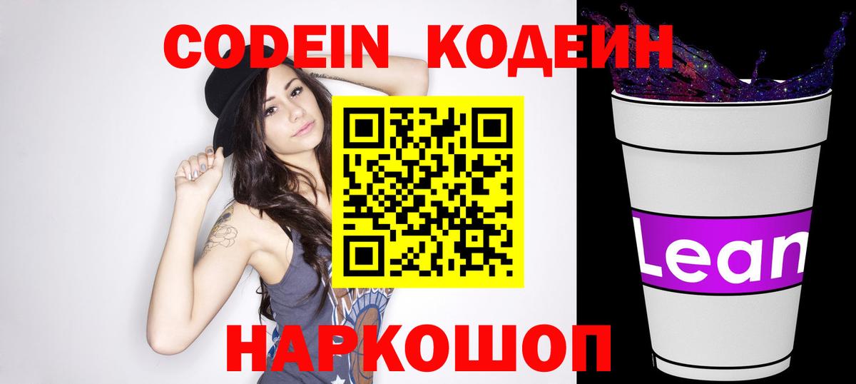 Кодеиновый сироп Lean напиток Lean (лин) Сургут