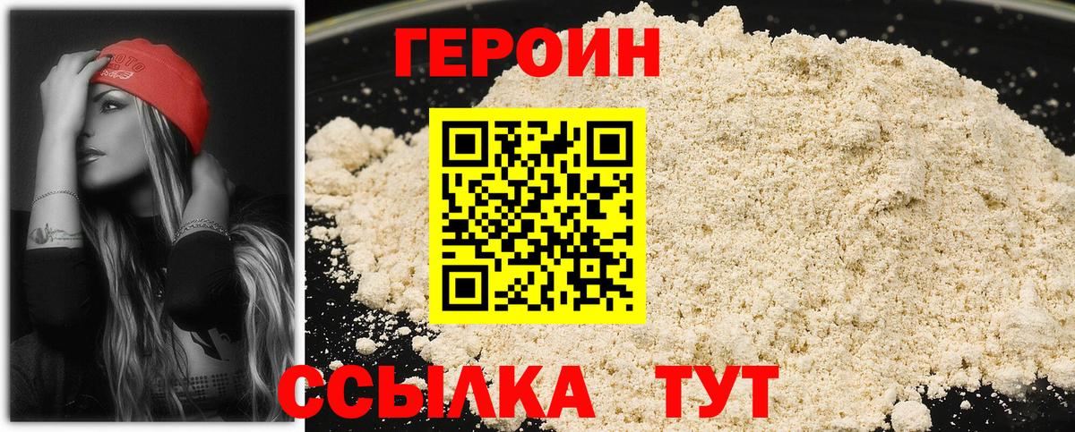 ГЕРОИН герыч  Вход с VPN  Сургут 