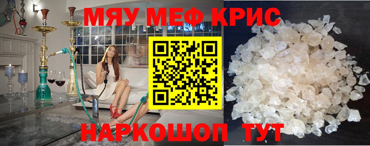 МЯУ-МЯУ mephedrone  МЕФ  Вход с VPN  Сургут  Мефедрон кристаллы 